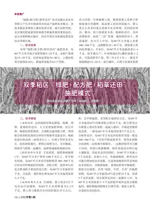 双季稻区“绿肥+配方肥+稻草还田”施肥模式