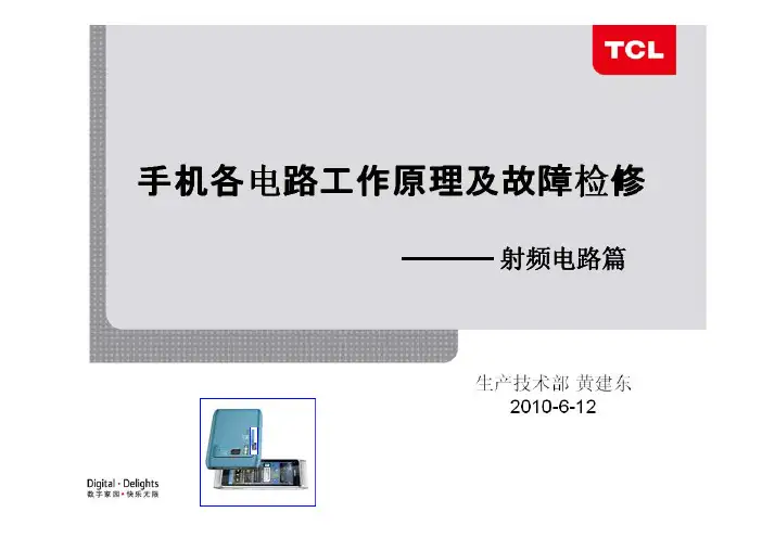 手机各电路原理 射频电路 内容详细 不看后悔