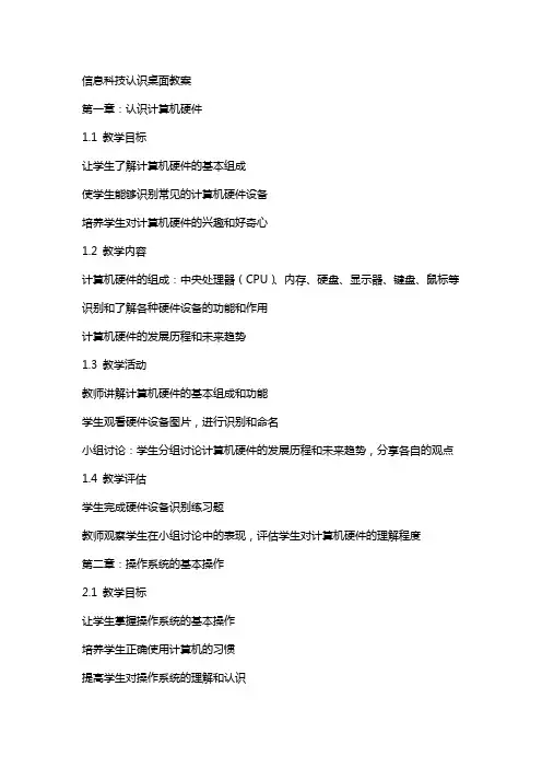 信息科技认识桌面教案