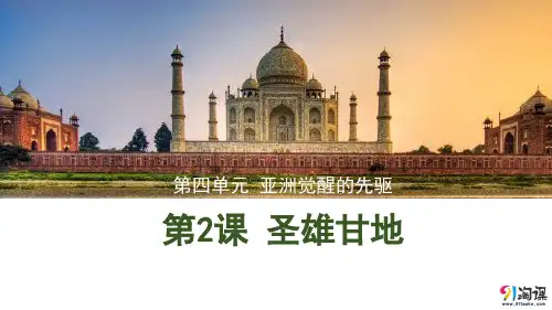 课件3：第2课 圣雄甘地