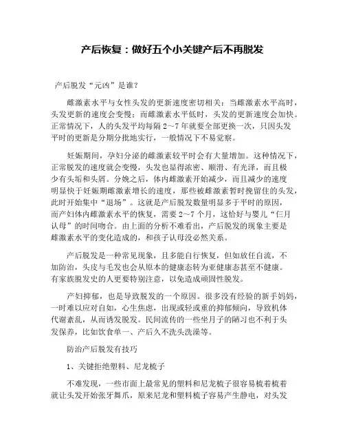 产后恢复：做好五个小关键产后不再脱发