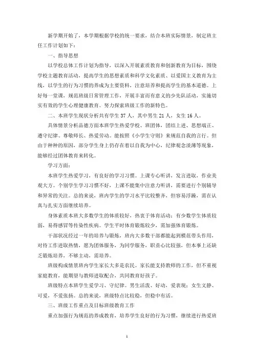 最新班级行为规范计划