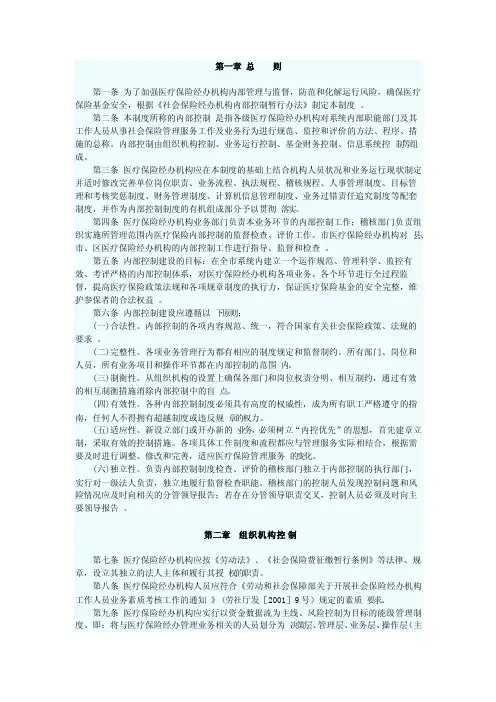 医疗保险内控制度