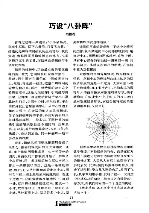 巧设“八卦阵”
