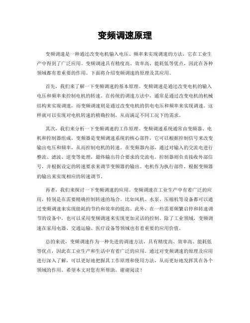 变频调速原理
