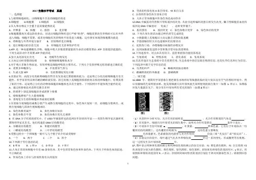 2017年辽宁省普通高中学业水平测试生物试卷真题