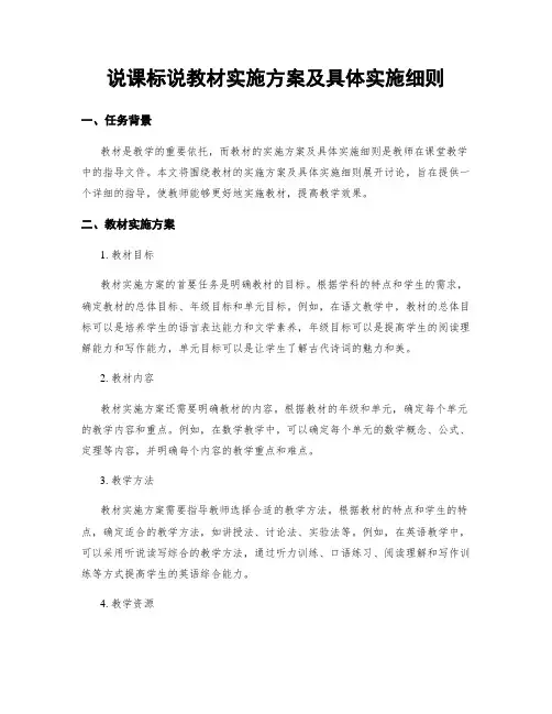 说课标说教材实施方案及具体实施细则