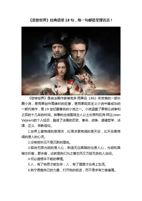 《悲惨世界》经典语录18句，每一句都是至理名言！