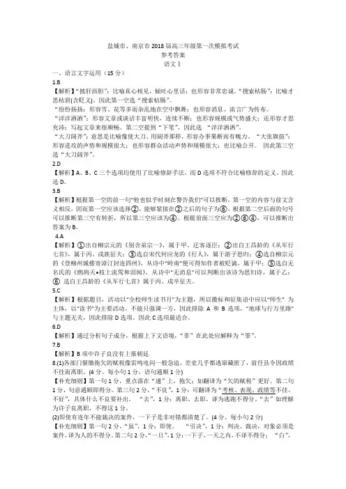 盐城市、南京市2018届高三年级第一次模拟考试语文试题参考答案
