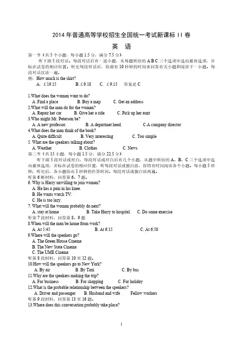 2014年海南高考英语试题和答案