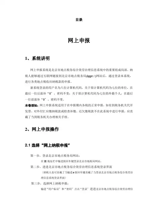 北京地税网上申报 使用手册