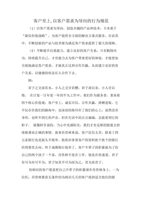 客户至上,以客户需求为导向的行为规范