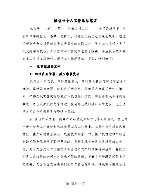 班组长个人工作总结范文(三篇)