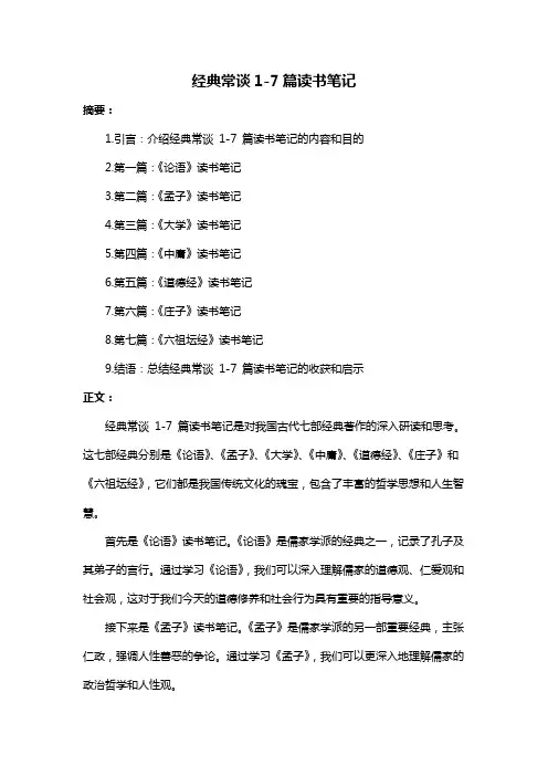 经典常谈1-7篇读书笔记