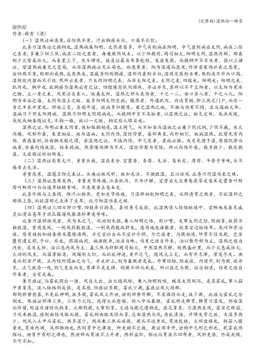 (完整版)湿热论--薛雪