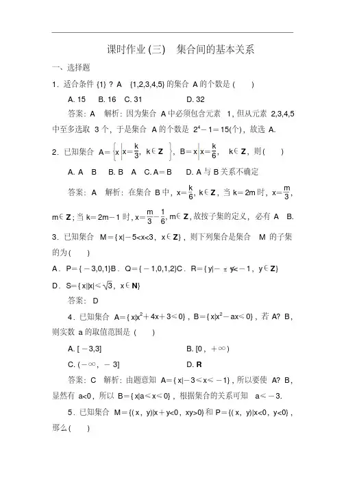 高中人教A版数学必修1课时作业3Word版含解析