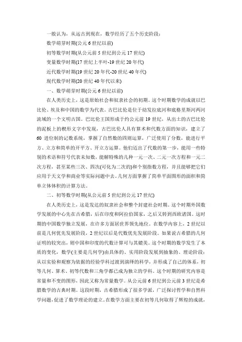 数学的起源和发展