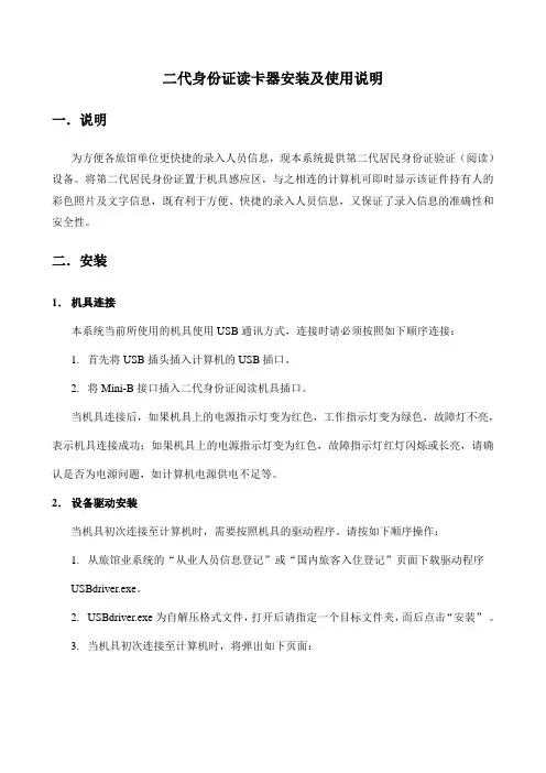 二代身份证读卡器安装及使用说明