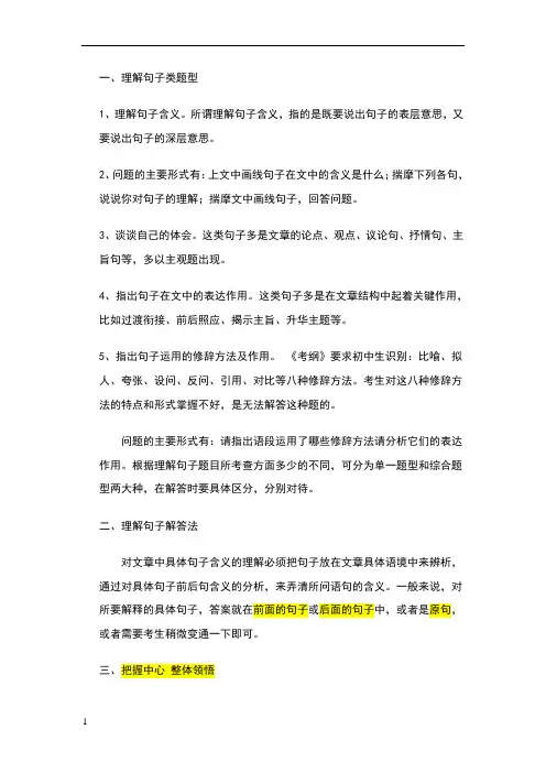 理解文中重要句子含义的五种方法