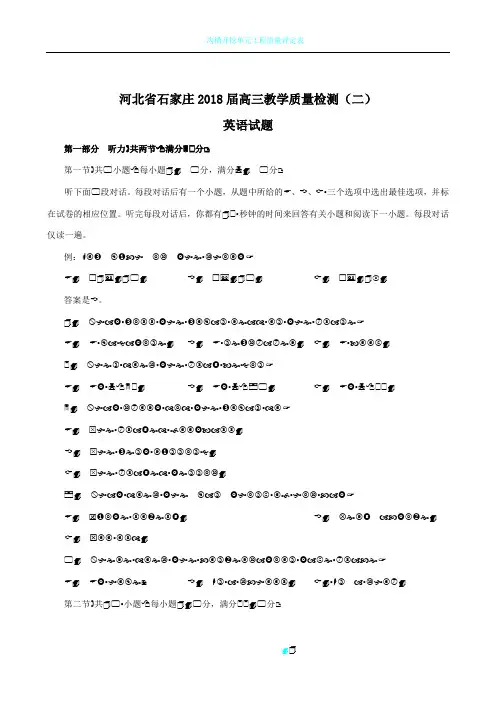 河北省石家庄市2018届高三教学质量检测(二)英语试题