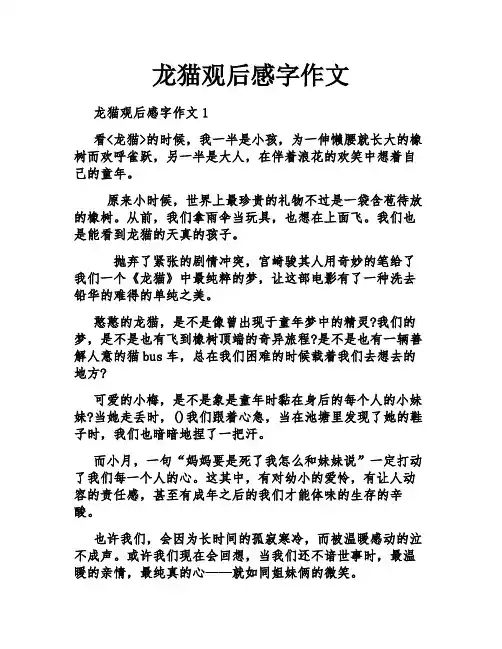 龙猫观后感字作文