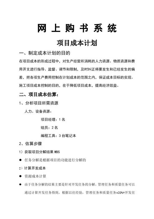软件项目成本计划