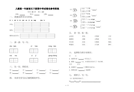 人教版一年级语文下册期中考试卷含参考答案