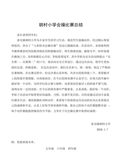 会操比赛总结