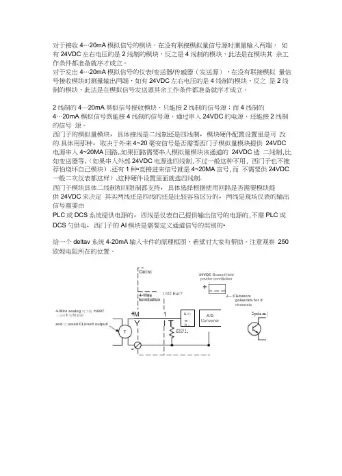 如何准确区分2线和四线4 20ma电路
