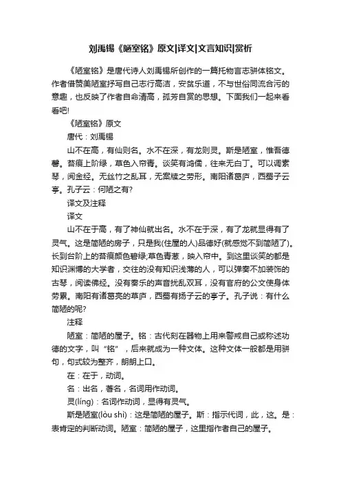 刘禹锡《陋室铭》原文译文文言知识赏析