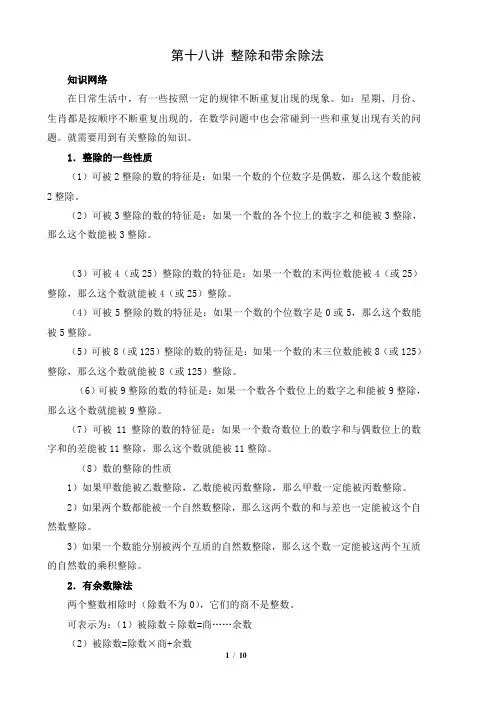 第十八讲 整除和带余除法