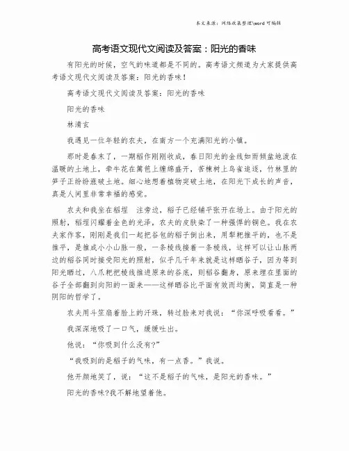 高考语文现代文阅读及答案：阳光的香味.doc