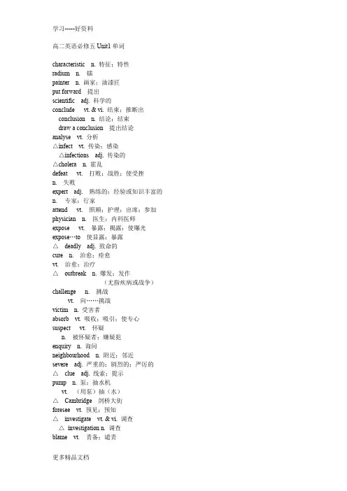 高二英语必修五Unit1单词(人教版)汇编