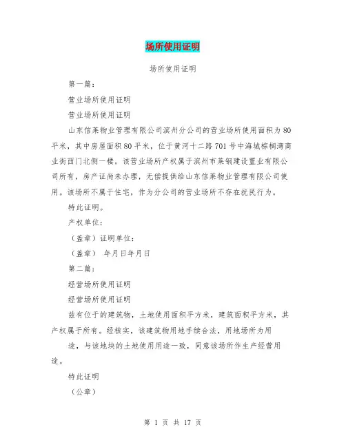 场所使用证明(完整版)