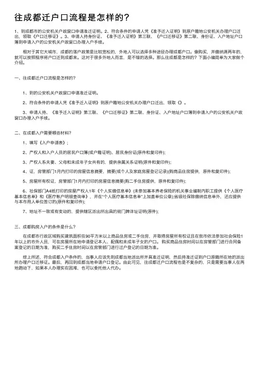 往成都迁户口流程是怎样的？