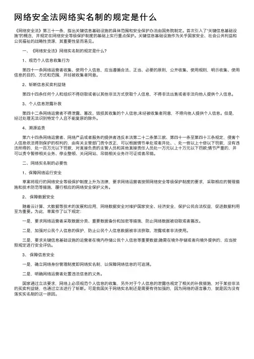 网络安全法网络实名制的规定是什么