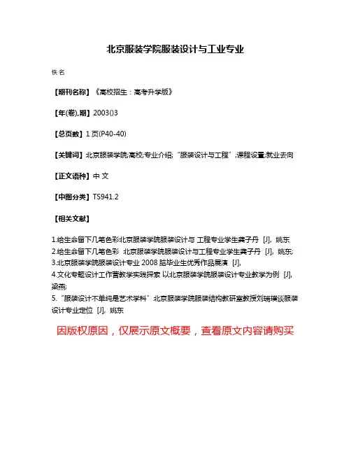 北京服装学院服装设计与工业专业