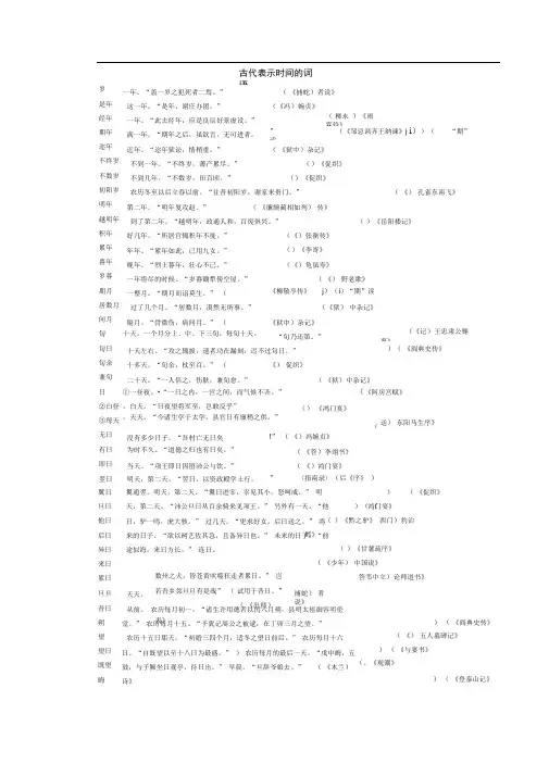古代表示时间的词语