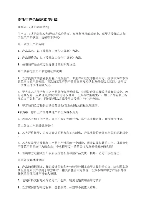 委托生产合同范本(优选7篇)