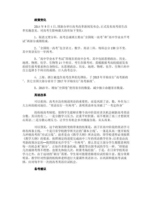 2017高考考试英语改革