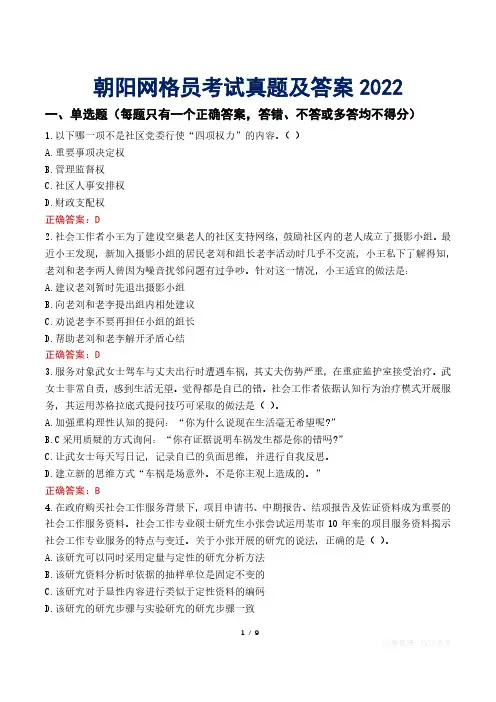 朝阳网格员考试真题及答案2022