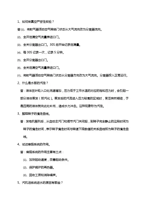 汽机专业技术问答汇编