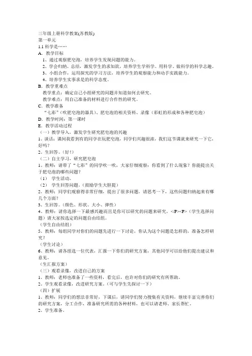 苏教版三年级上册科学全册教案
