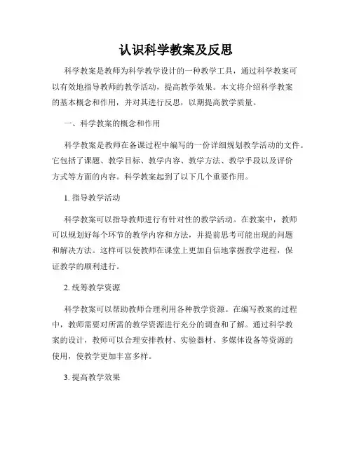 认识科学教案及反思