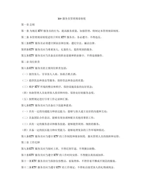 ktv服务员管理规章制度