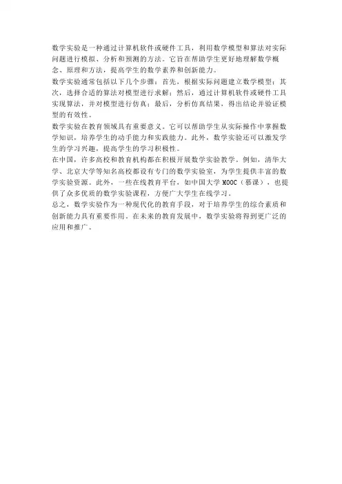 数学实验名词解释