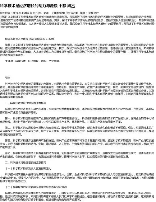 科学技术是经济增长的动力与源泉平静周杰