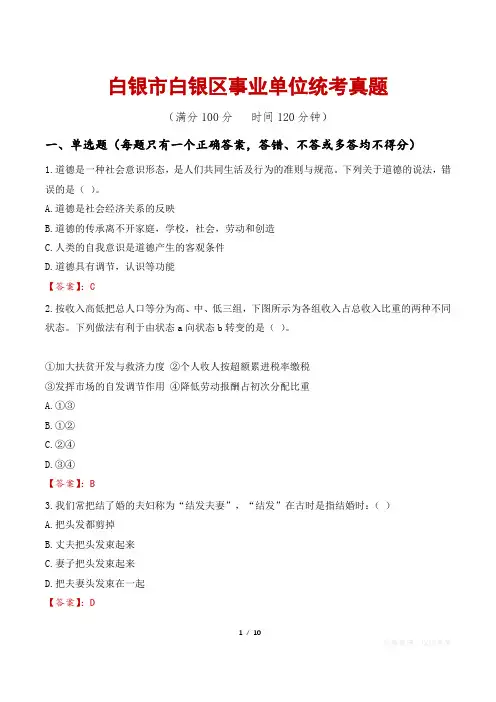 白银市白银区事业单位统考真题