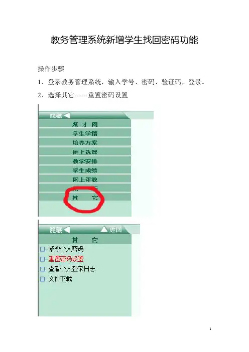 教务管理系统新增学生找回密码功能