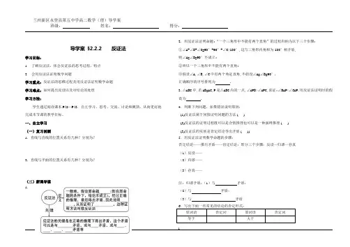 2.2.1反证法导学案